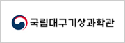 국립대구기상과학관